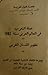 حملة التعريب في العالم العربي - 1963 : تطهير اللسان المغربي