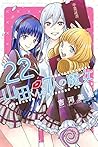 山田くんと7人の魔女 22 [Yamada-kun to 7-nin no Majo 22] by Miki Yoshikawa