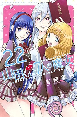 山田くんと7人の魔女 22 [Yamada-kun to 7-nin no Majo 22] (Yamada-kun and the Seven Witches, #22)