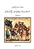 الرحالات والرحالة في التاريخ الإسلامي: دراسة في مصادر التاريخ الإسلامي الوسيط