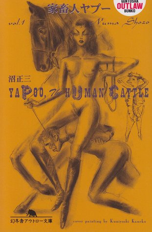 家畜人ヤプー 第1巻 (Paperback Bunko)
