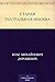 Старая театральная Москва