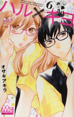 ハル×キヨ 6 (Haru x Kiyo, #6)
