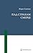 Пад страхам смерці