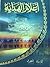 أعلام الهداية - الإمام علي بن أبي طالب - أمير المؤمنين