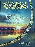 أعلام الهداية - الإمام الحسن - المجتبى