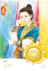 กลลวงแทนใจ