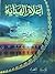 أعلام الهداية - الإمام علي ...