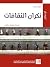 نكران الثقافات