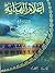 أعلام الهداية - الإمام محمد...