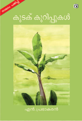 Kudaku Kurippukal