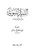 السيرة النبوية ، دروس وعبر