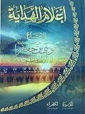 أعلام الهداية - الإمام موسى بن جعفر - الكاظم