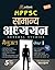 MPPSC Samanya Addhyan Paper - 1 Study Package