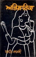 Abhisarika
