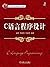 C语言程序设计 (北京市高等教育精品教材立项项目) (Chinese Edition)