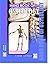 Hand Book of Osteology by S. Poddar