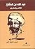 عبد الله بن المقفع: الكاتب والمترجم