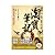 淘寶筆記之2：石中藏玉