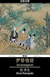 Ise Monogatari: T...