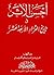 أحسن الأثر فى تاريخ القراء ...