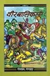 वीर बालिकाएँ (Hin...