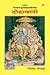 गोस्वामी तुलसीदासजी रचित  दोहावली by Goswami Tulasidas
