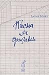 Писма за оригами