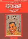 العلاقات المصرية الأمريكية: من التقارب إلى التباعد 1952-1958 العلاقات المصرية الأمريكية: من التقارب إلى التباعد 1952-1958