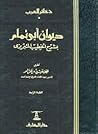 ديوان أبى تمام الطائي
