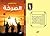 الصرخة - سموم وادي الافاعي - by Riyad Al Kadi