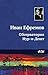 Обсерватория Нур-и-Дешт (Russian Edition)