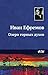 Озеро горных духов (Russian Edition)