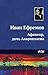 Афанеор, дочь Ахархеллена (Russian Edition)
