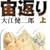 宙返り 上