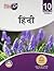 Hindi Course B Class 10 Cbse (2020-21) - Hindi (Hindi Edition)