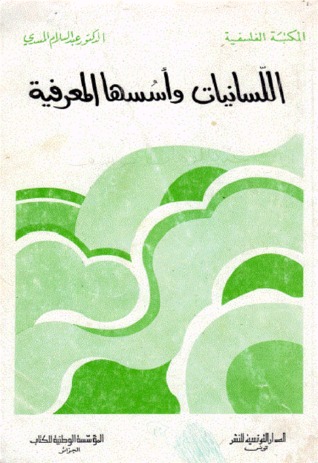 اللسانيات وأسسها المعرفية (Unknown Binding)