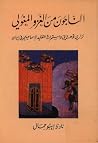 الناجون من الغزو ...