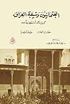العثمانيون وشيعة العراق / كربلاء أنموذجاً 1843