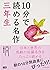 10分で読める名作 三年生