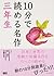 10分で読める名作 三年生