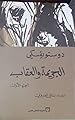 Image for الجريمة والعقاب # 1