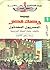 المصريون المحدثون ( موسوعة وصف مصر #1)