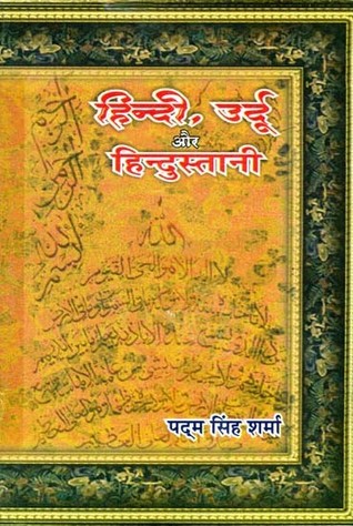 Hindi Urdu Aur Hindustani