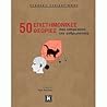 50 Επιστημονικές ...