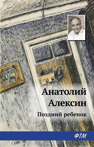 Поздний ребёнок