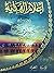 أعلام الهداية - الإمام محمد...