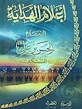 أعلام الهداية - الإمام الحسن بن علي - العسكري