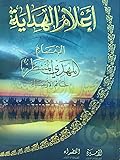 أعلام الهداية - المهدي المنتظر - خاتم الأوصياء