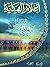 أعلام الهداية - المهدي المن...